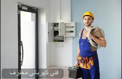كهربائي طوارئ 24 ساعة جدة - علي الحاج - استجابة فورية للأعطال الليلية