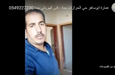 تأسيس كهرباء عمارة حي الحرازات جدة - علي الحاج - يوميات موقع عمل