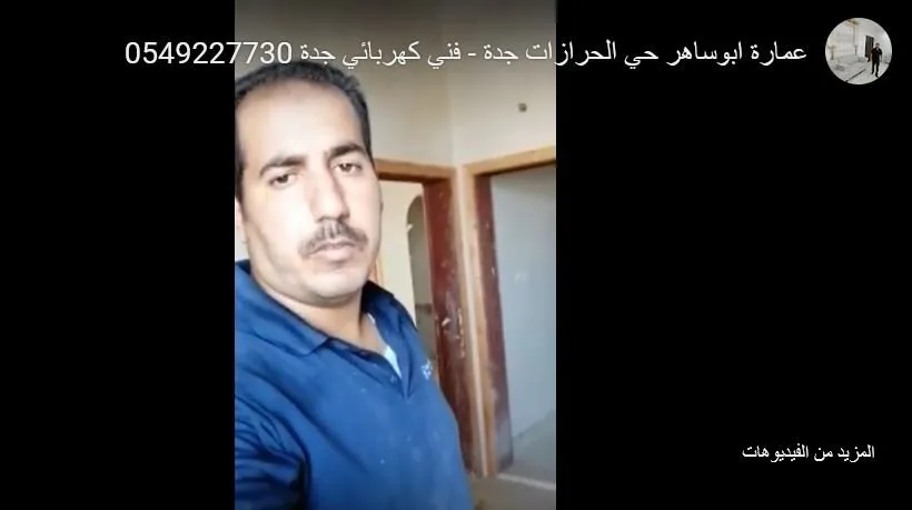 تأسيس كهرباء عمارة حي الحرازات جدة - علي الحاج - يوميات موقع عمل
